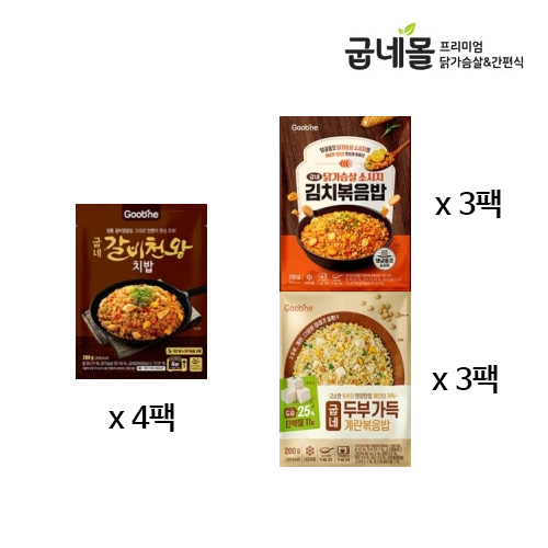 [굽네] 닭가슴살 갈비천왕 치밥 4팩+닭가슴살 소시지 김치볶음밥 3팩+두부 가득 계란볶음밥 3팩