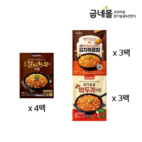 [굽네] 닭가슴살 갈비천왕 치밥 4팩+닭가슴살 소시지 김치볶음밥 3팩+닭가슴살 깍두기 치밥 3팩