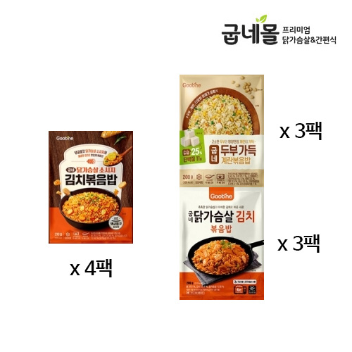 [굽네] 닭가슴살 소시지 김치볶음밥 4팩+두부 가득 계란볶음밥 3팩+닭가슴살 김치볶음밥 3팩