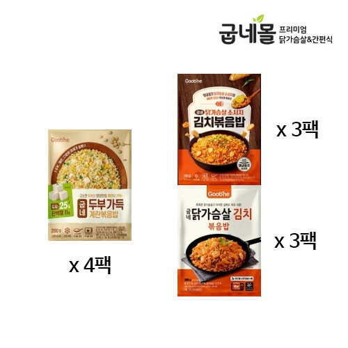 [굽네] 닭가슴살 두부 가득 계란볶음밥 4팩+닭가슴살 소시지 김치볶음밥 3팩+닭가슴살 김치볶음밥 3팩