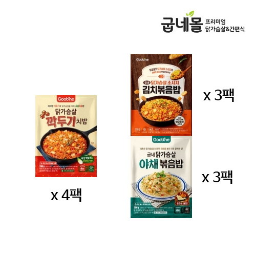 [굽네] 닭가슴살 깍두기 치밥 4팩+닭가슴살 소시지 김치볶음밥 3팩+닭가슴살 야채볶음밥 3팩