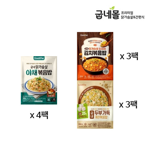 [굽네] 닭가슴살 야채볶음밥 4팩+닭가슴살 소시지 김치볶음밥 3팩+두부 가득 계란볶음밥 3팩