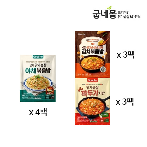 [굽네] 닭가슴살 야채볶음밥 4팩+닭가슴살 소시지 김치볶음밥 3팩+닭가슴살 깍두기 치밥 3팩