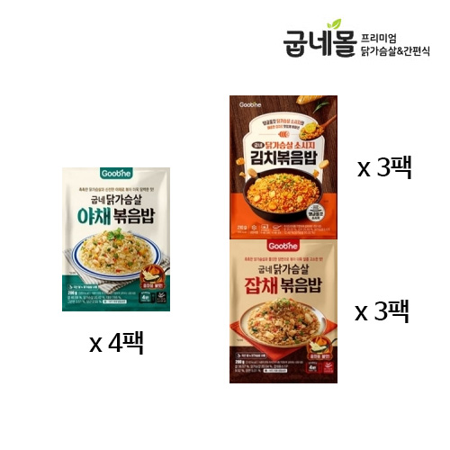 [굽네] 닭가슴살 야채볶음밥 4팩+닭가슴살 소시지 김치볶음밥 3팩+닭가슴살 잡채볶음밥 3팩