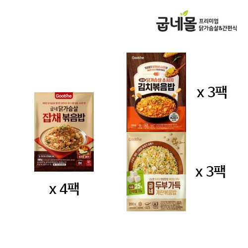 [굽네] 닭가슴살 잡채볶음밥 4팩+닭가슴살 소시지 김치볶음밥 3팩+두부 가득 계란볶음밥 3팩