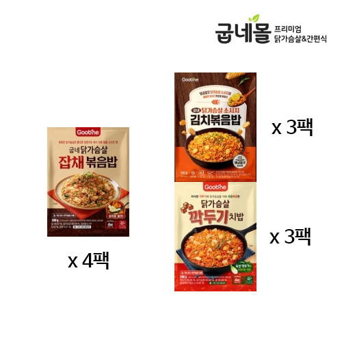 [굽네] 닭가슴살 잡채볶음밥 4팩+닭가슴살 소시지 김치볶음밥 3팩+닭가슴살 깍두기 치밥 3팩