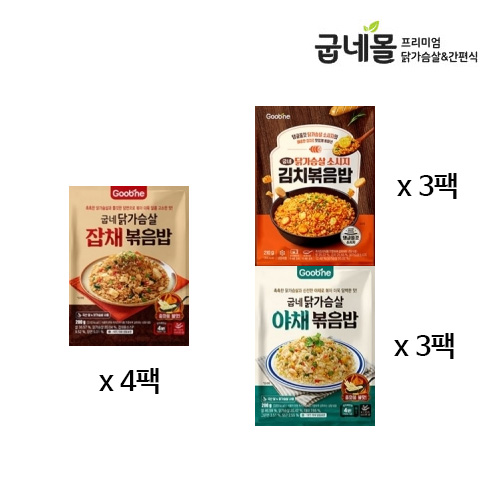 [굽네] 닭가슴살 잡채볶음밥 4팩+닭가슴살 소시지 김치볶음밥 3팩+닭가슴살 야채볶음밥 3팩