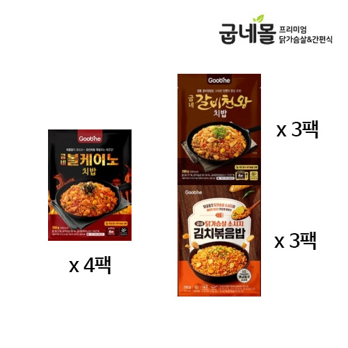[굽네] 닭가슴살 볼케이노 치밥 4팩+갈비천왕 치밥 3팩+닭가슴살 소시지 김치볶음밥 3팩