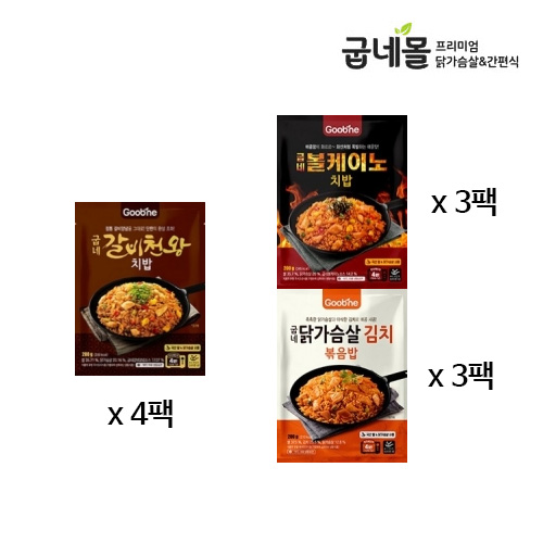 [굽네] 닭가슴살 갈비천왕 치밥 4팩+볼케이노 치밥 3팩+닭가슴살 김치볶음밥 3팩