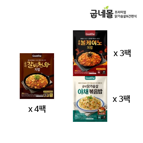 [굽네] 닭가슴살 갈비천왕 치밥 4팩+볼케이노 치밥 3팩+닭가슴살 야채볶음밥 3팩