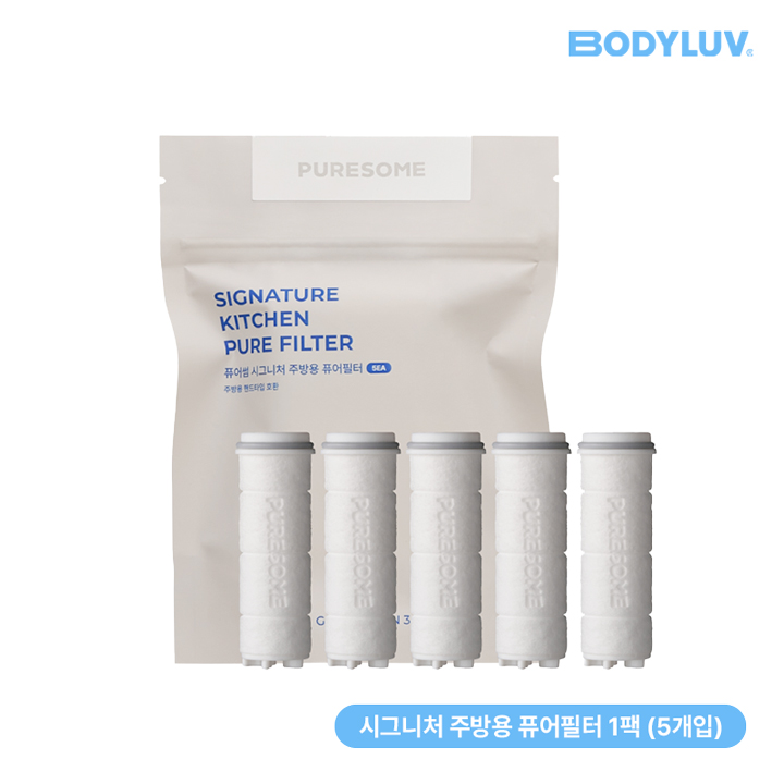 [바디럽] 퓨어썸 시그니처 주방용 퓨어필터 (5개입)