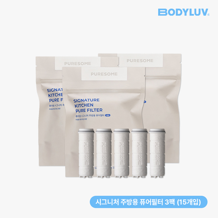 [바디럽] 퓨어썸 시그니처 주방용 퓨어필터 (5개입) x 3개