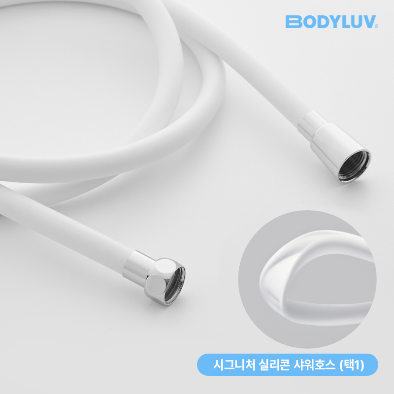 [바디럽] 퓨어썸 시그니처 샤워호스 2M