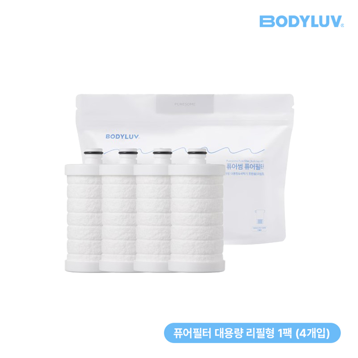 [바디럽] 퓨어필터 대용량 리필형 (4개입)