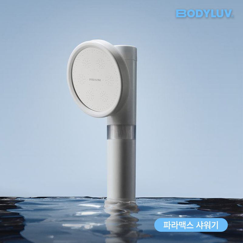 [바디럽] 퓨어썸 파라맥스 중공사막 샤워기