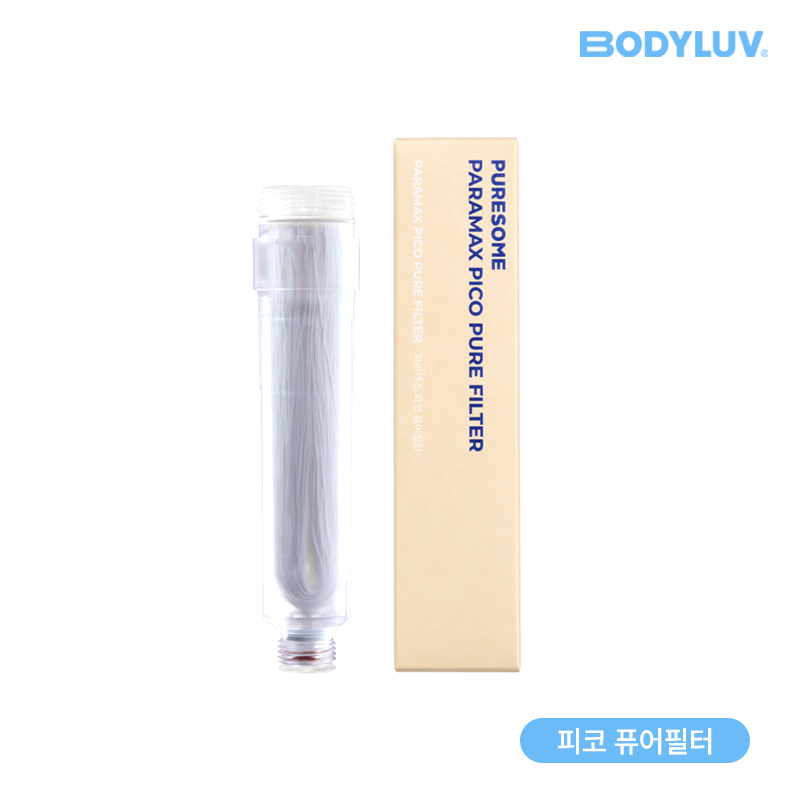 [바디럽] 퓨어썸 파라맥스 피코 퓨어필터