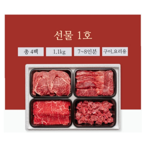 [진우담] 1++한우 모듬 1호 1.1kg(꽃등심250g+특수부위250g+불고기300g+국거리300g)