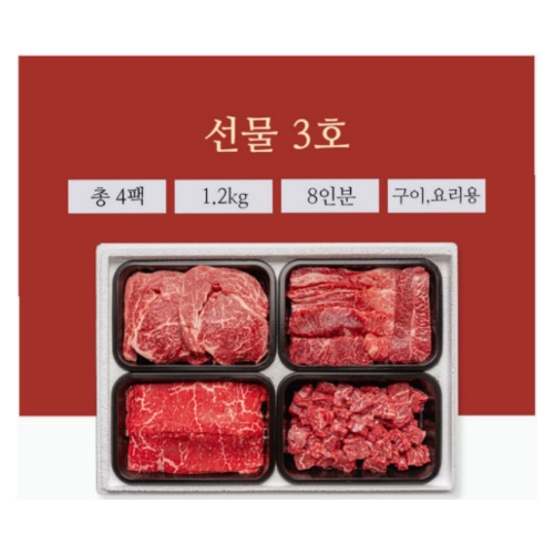 [진우담] 1++한우 모듬 3호 1.2kg(꽃등심300g+특수부위300g+불고기300g+국거리300g)