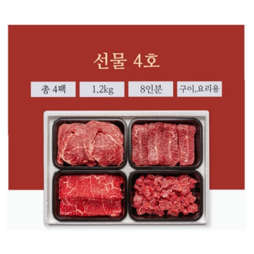 [진우담] 1++한우 모듬 4호1.2kg(꽃등심300g+부채살300g+불고기300g+국거리300g)