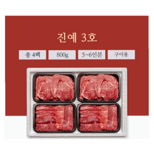 [진우담] 1++한우 구이용 모듬 진예 3호  800g(등심200g  x 2팩+특수부위200g x 2팩)