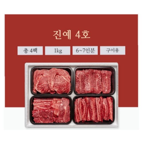 [진우담] 1++한우 구이용 모듬 진예 4호 1kg(꽃등심250g+부채살250g+특수부위 250g+갈비살250g)