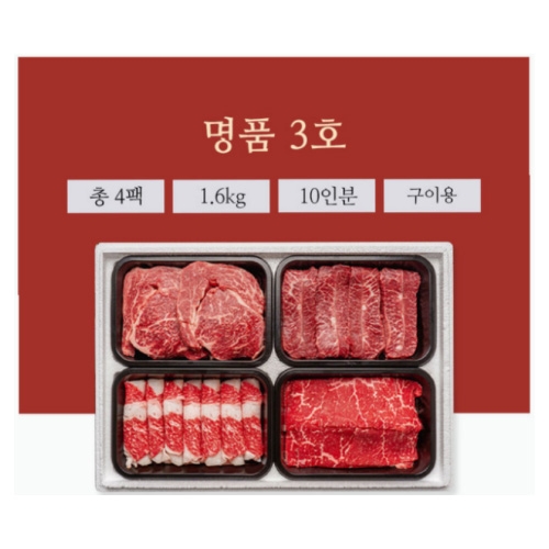 [진우담] 1++한우 모듬 명품 3호 1.6kg(꽃등심400g+부채살400g+차돌박이400g+불고기400g)