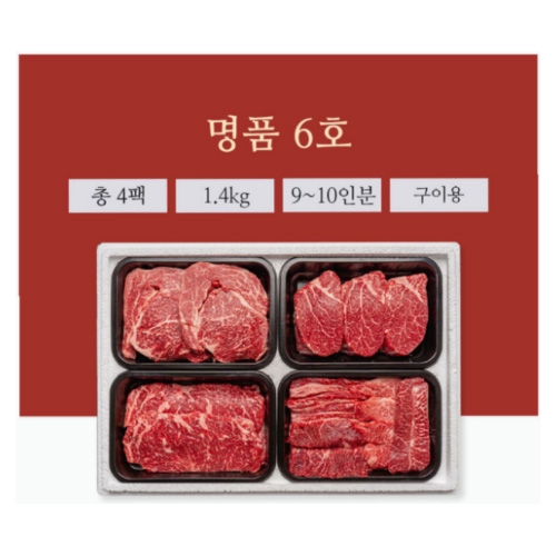 [진우담] 1++한우 구이용 모듬 명품 6호 1.4kg(꽃등심400g+안심400g+채끝300g+특수부위300g)