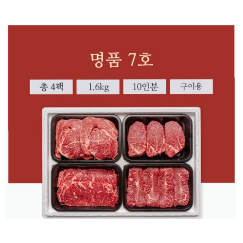 [진우담] 1++한우 구이용 모듬 명품 7호 1.6kg(꽃등심400g+안심400g+채끝400g+부채살400g)