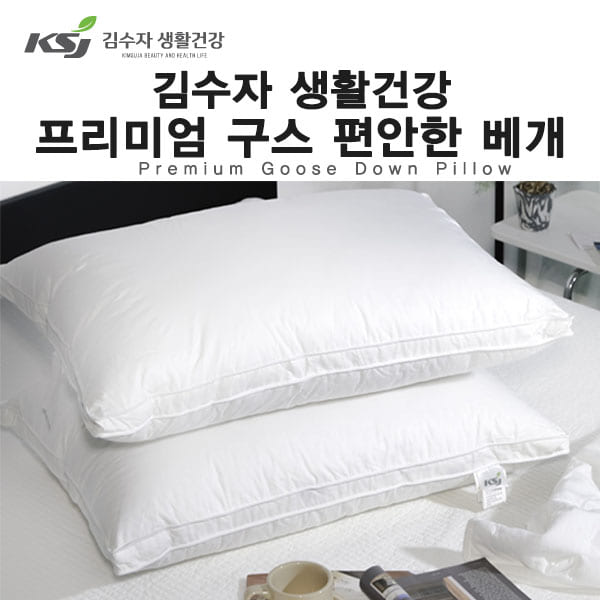 [김수자] 김수자 생활건강 프리미엄 구스 편안한 베개