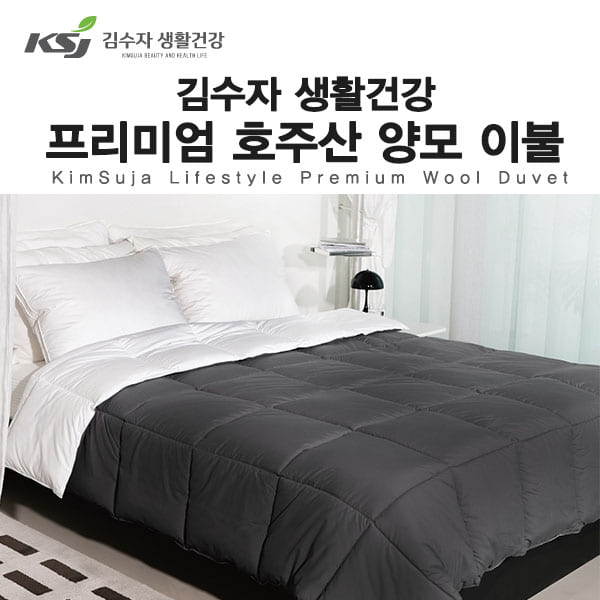 [김수자] 김수자 생활건강 프리미엄 호주산 양모 이불
